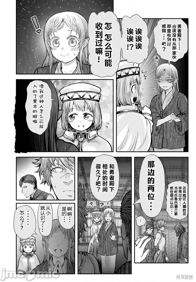 异世界归来的舅舅 异世界叔叔037 第26话.zip 第6页