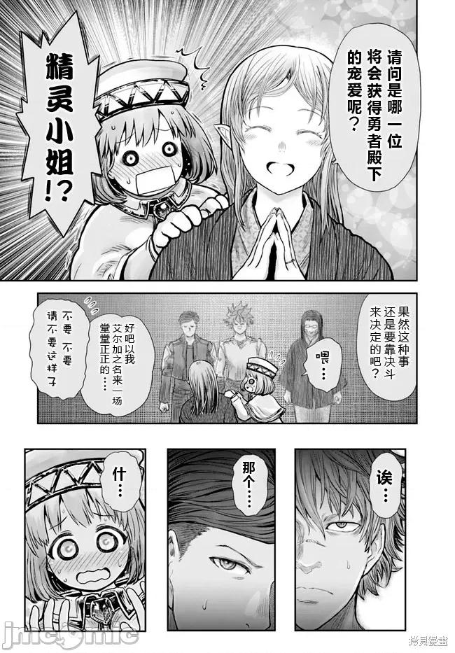 异世界归来的舅舅 异世界叔叔037 第26话.zip 第7页