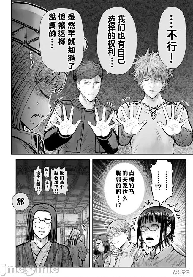异世界归来的舅舅 异世界叔叔037 第26话.zip 第8页