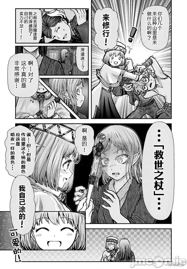 异世界归来的舅舅 异世界叔叔037 第26话.zip 第9页