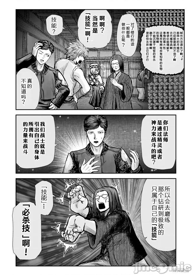 异世界归来的舅舅 异世界叔叔037 第26话.zip 第10页