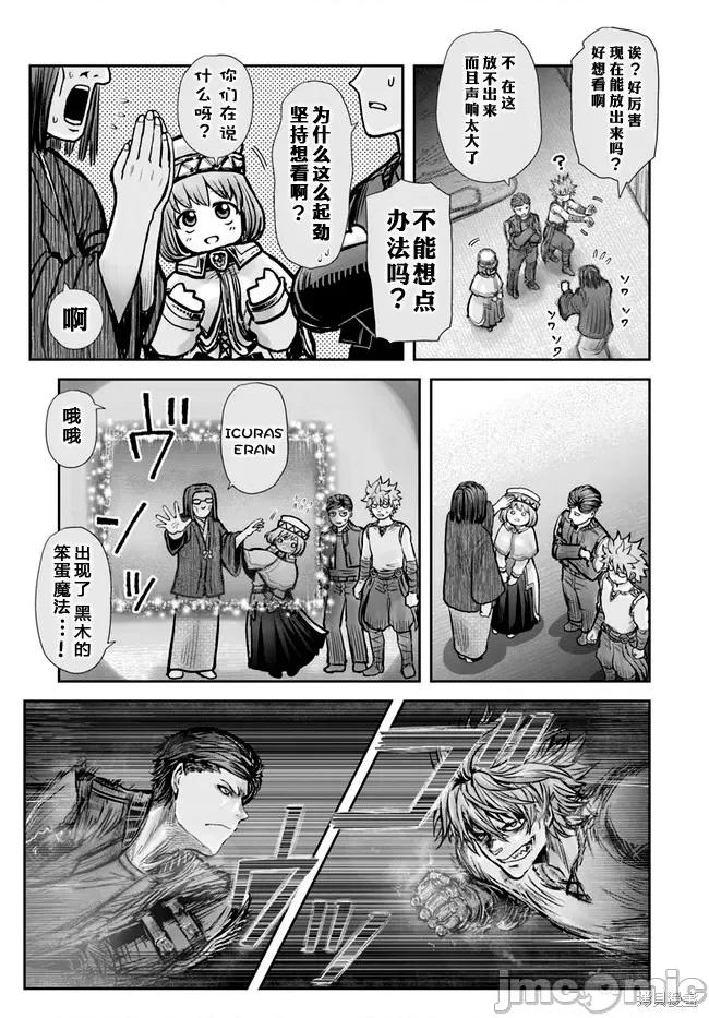 异世界归来的舅舅 异世界叔叔037 第26话.zip 第11页