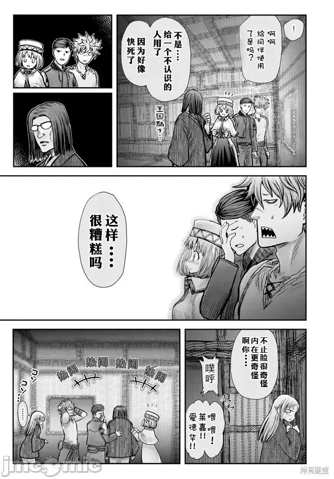 异世界归来的舅舅 异世界叔叔037 第26话.zip 第13页