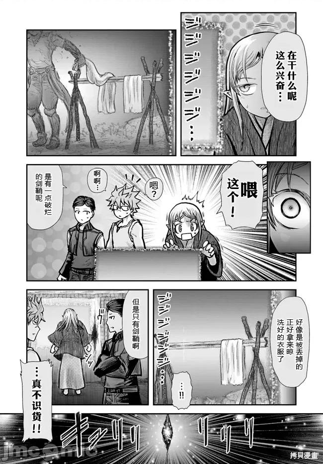 异世界归来的舅舅 异世界叔叔037 第26话.zip 第14页