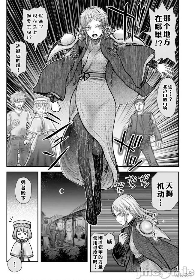 异世界归来的舅舅 异世界叔叔037 第26话.zip 第15页