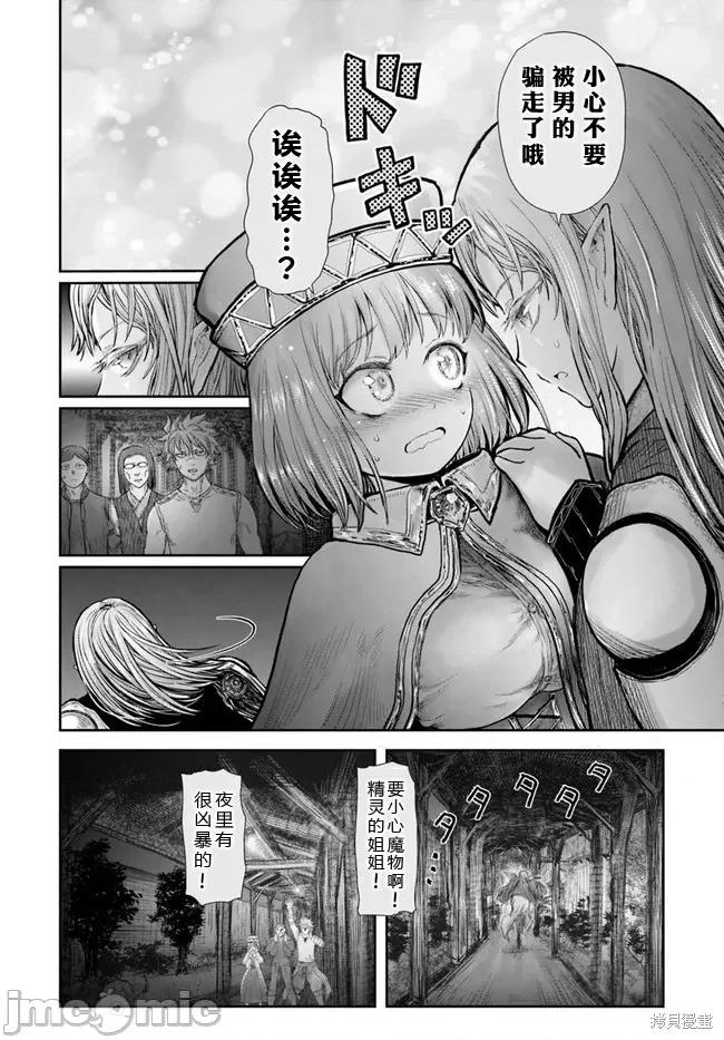 异世界归来的舅舅 异世界叔叔037 第26话.zip 第16页