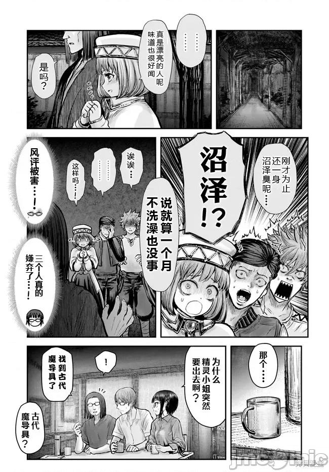 异世界归来的舅舅 异世界叔叔037 第26话.zip 第17页