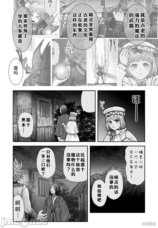 异世界归来的舅舅 异世界叔叔037 第26话.zip 第18页