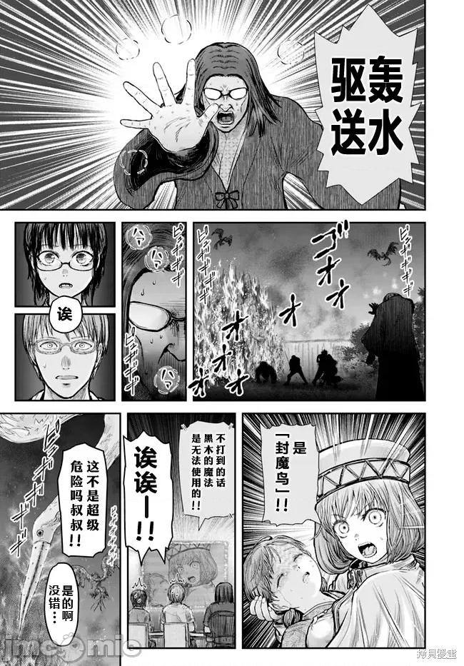 异世界归来的舅舅 异世界叔叔037 第26话.zip 第23页