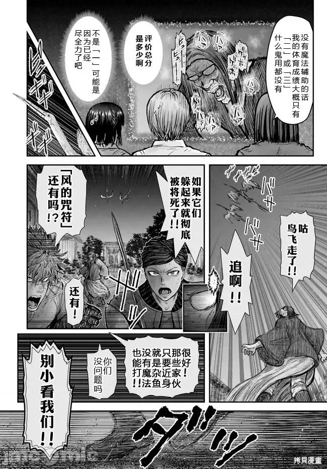 异世界归来的舅舅 异世界叔叔037 第26话.zip 第24页