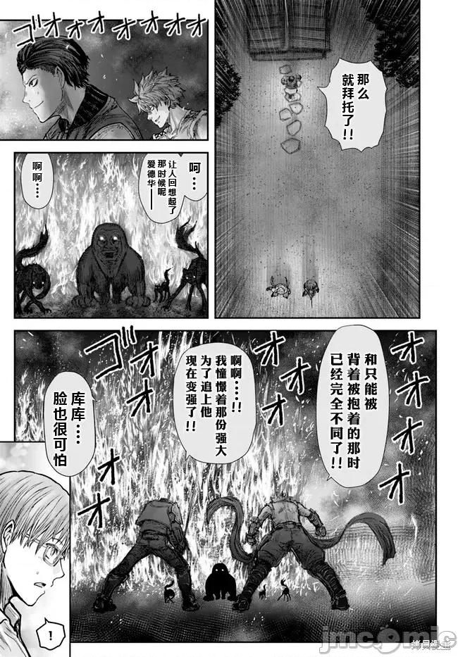 异世界归来的舅舅 异世界叔叔037 第26话.zip 第25页