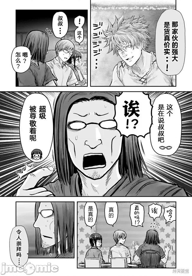 异世界归来的舅舅 异世界叔叔037 第26话.zip 第26页