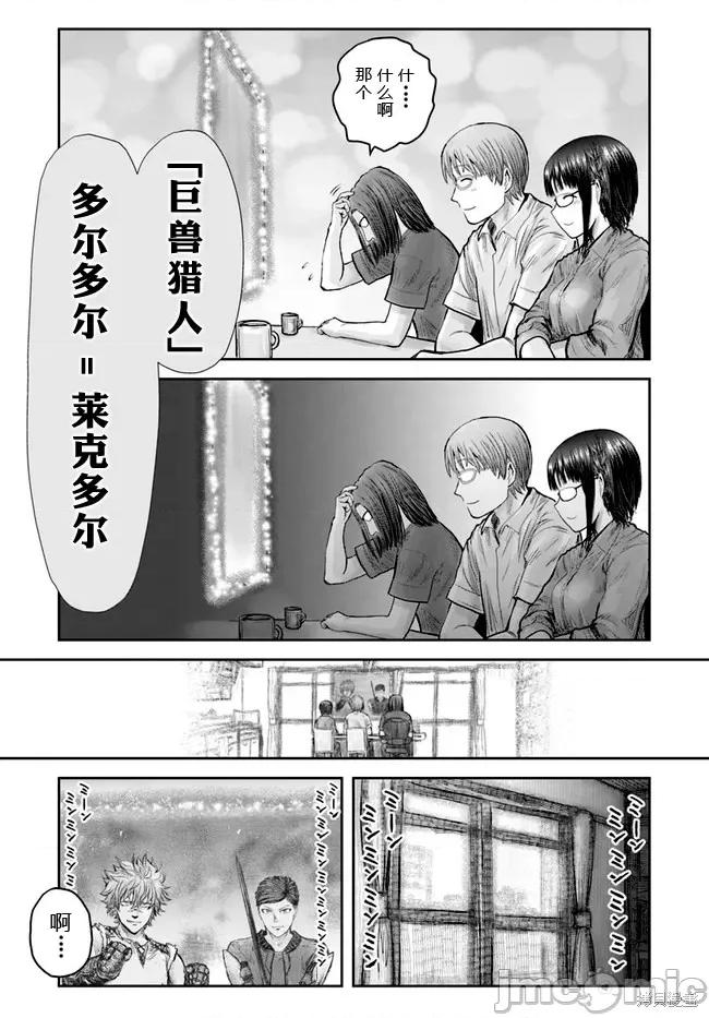 异世界归来的舅舅 异世界叔叔037 第26话.zip 第27页
