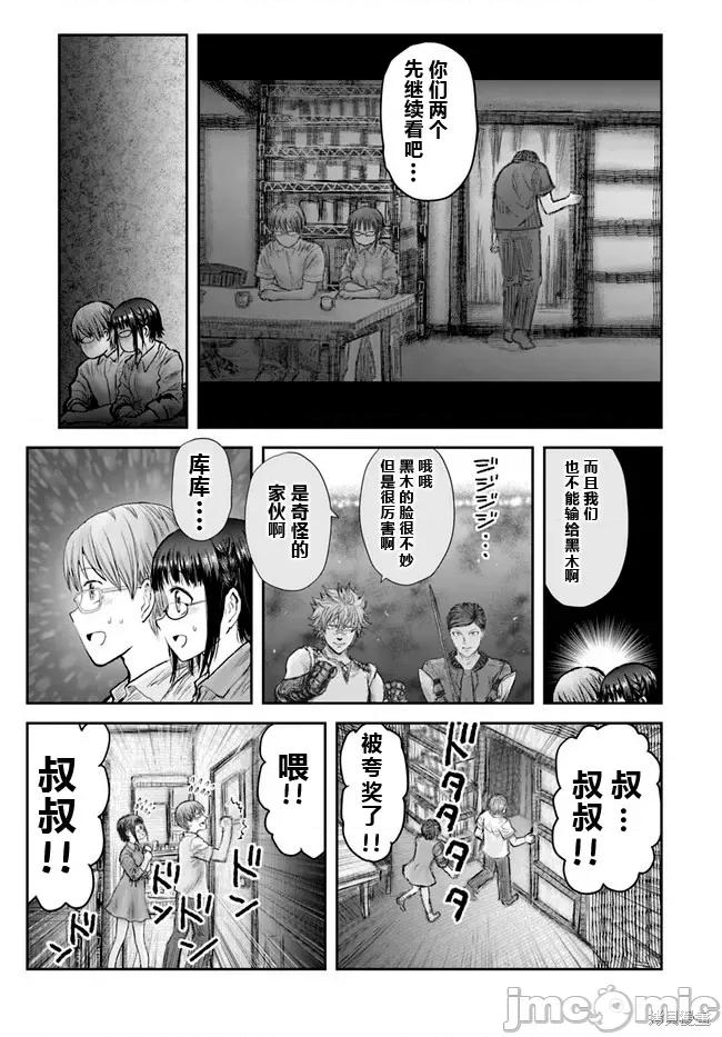 异世界归来的舅舅 异世界叔叔037 第26话.zip 第29页