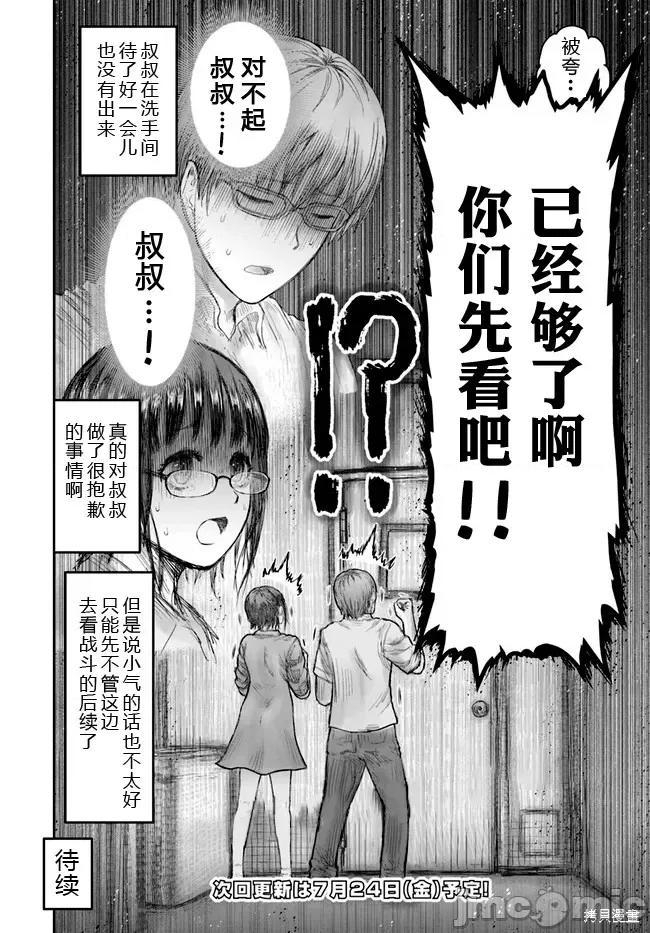 异世界归来的舅舅 异世界叔叔037 第26话.zip 第30页