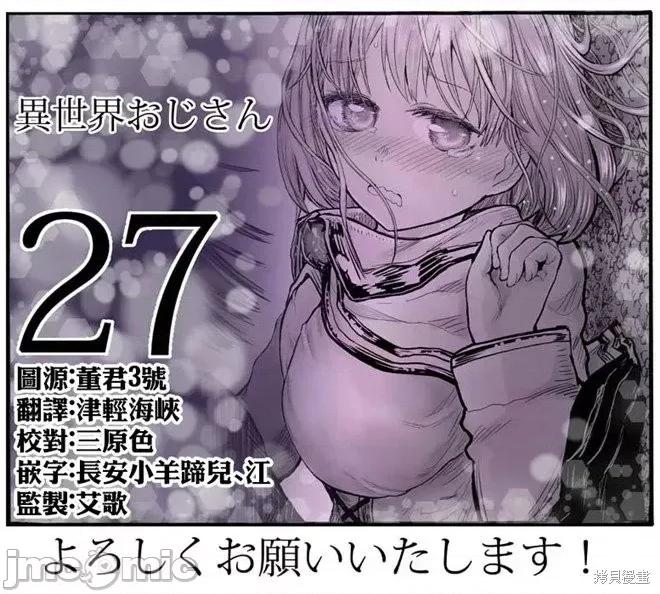 异世界归来的舅舅 异世界叔叔038 第27话.zip 第1页