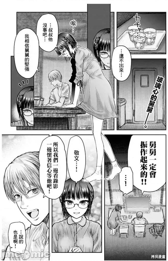 异世界归来的舅舅 异世界叔叔038 第27话.zip 第2页
