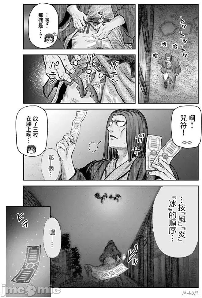 异世界归来的舅舅 异世界叔叔038 第27话.zip 第4页
