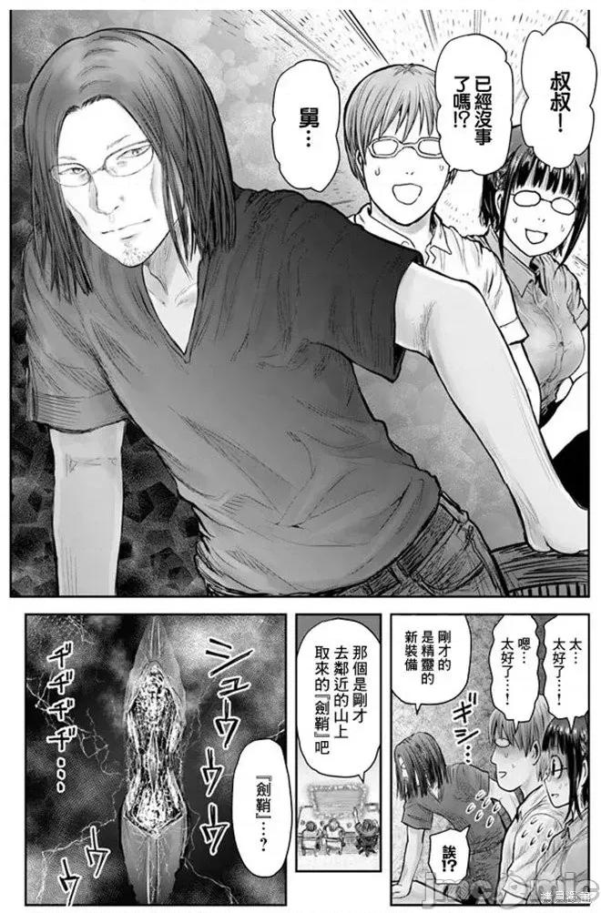 异世界归来的舅舅 异世界叔叔038 第27话.zip 第9页