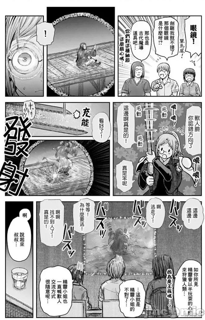 异世界归来的舅舅 异世界叔叔038 第27话.zip 第11页