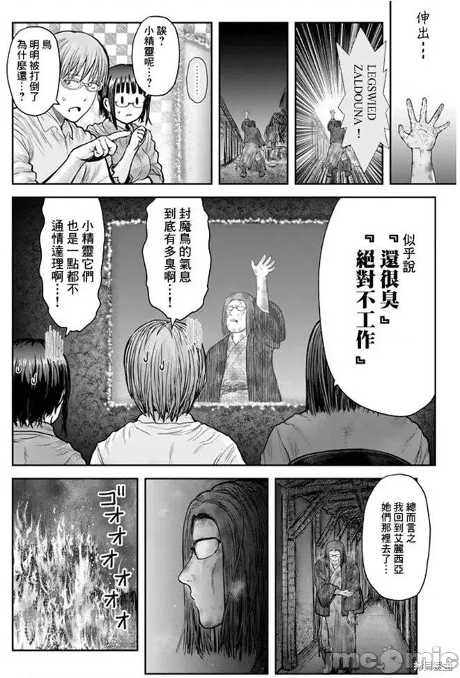 异世界归来的舅舅 异世界叔叔038 第27话.zip 第13页