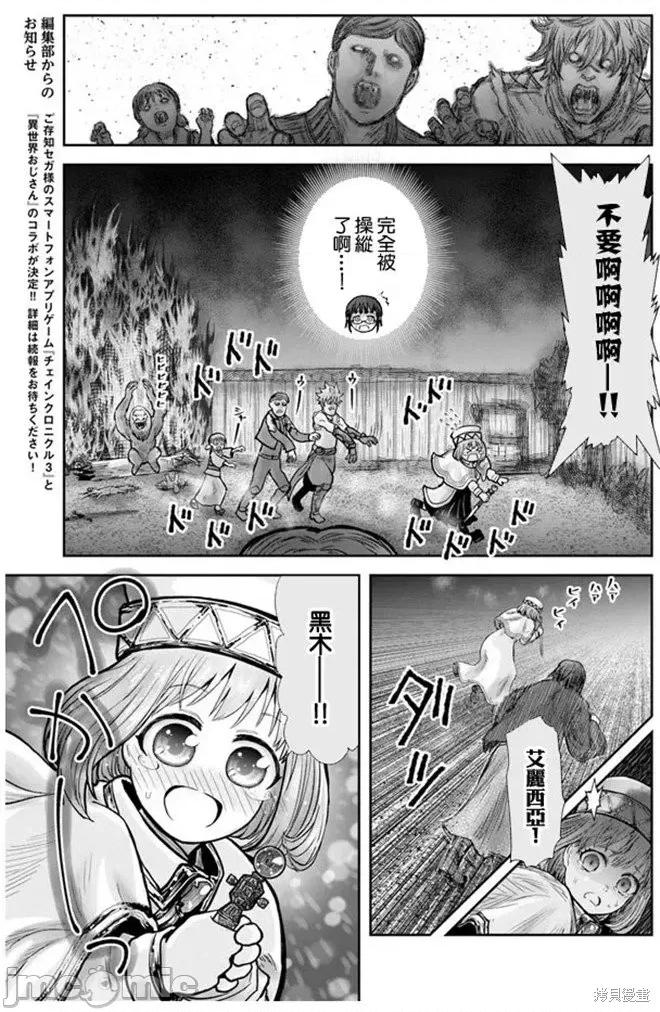异世界归来的舅舅 异世界叔叔038 第27话.zip 第14页