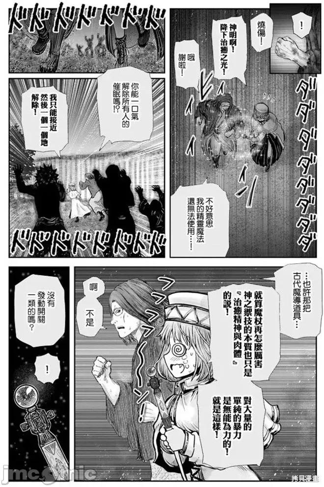 异世界归来的舅舅 异世界叔叔038 第27话.zip 第15页