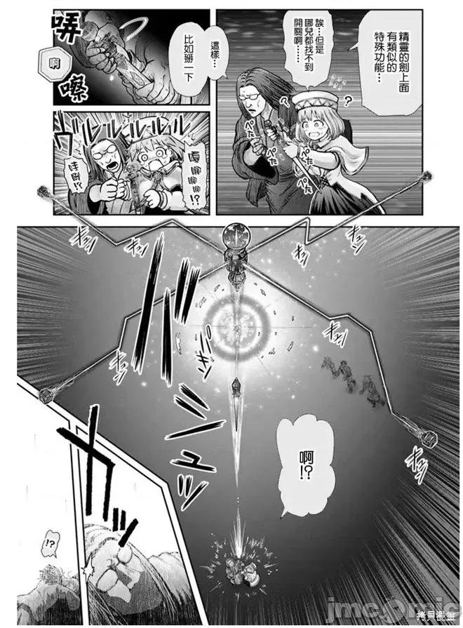 异世界归来的舅舅 异世界叔叔038 第27话.zip 第16页