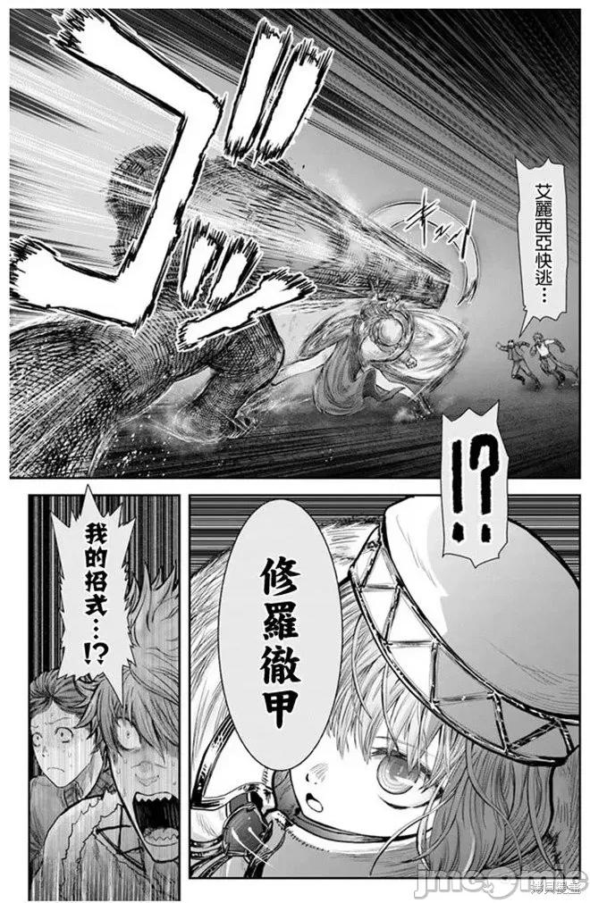 异世界归来的舅舅 异世界叔叔038 第27话.zip 第22页