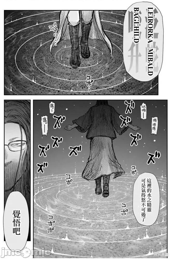 异世界归来的舅舅 异世界叔叔038 第27话.zip 第27页
