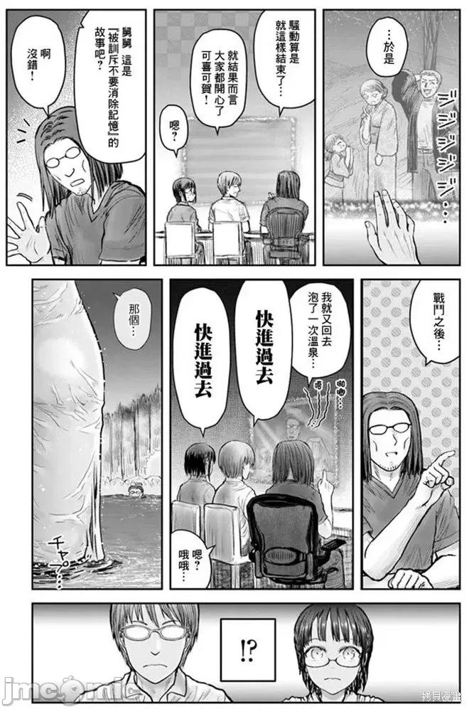异世界归来的舅舅 异世界叔叔038 第27话.zip 第34页