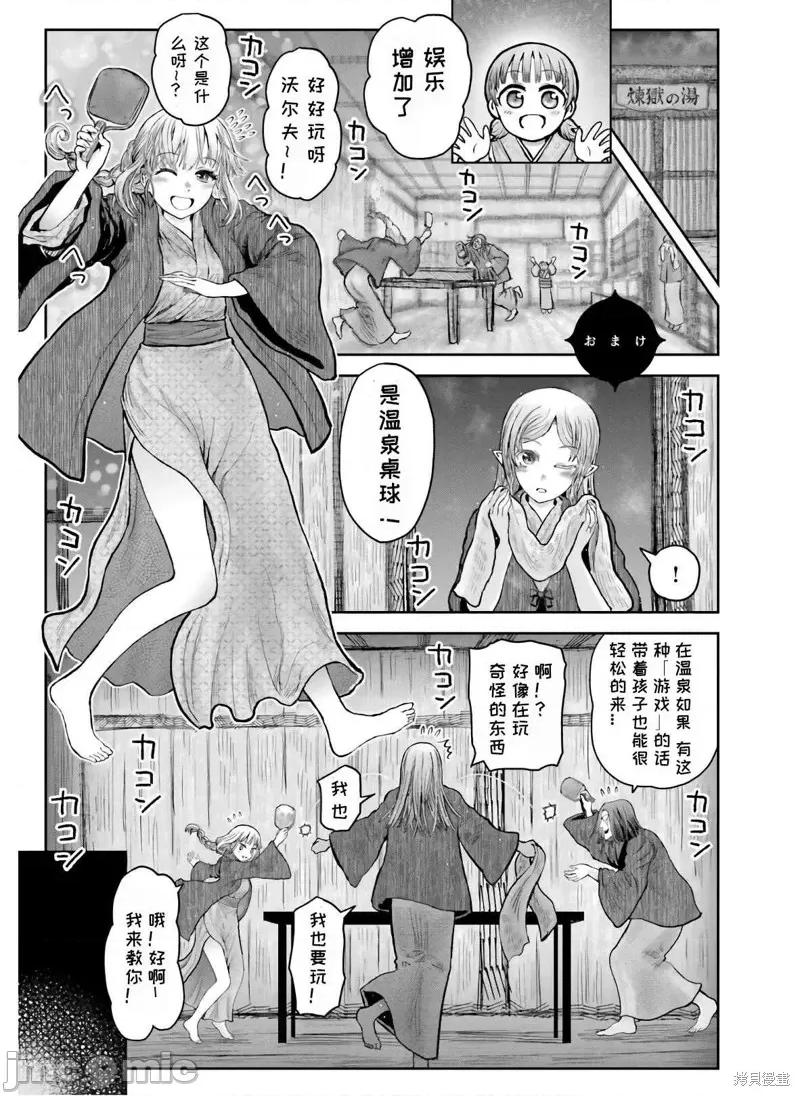 异世界归来的舅舅 异世界叔叔039 第27.5话.zip 第1页