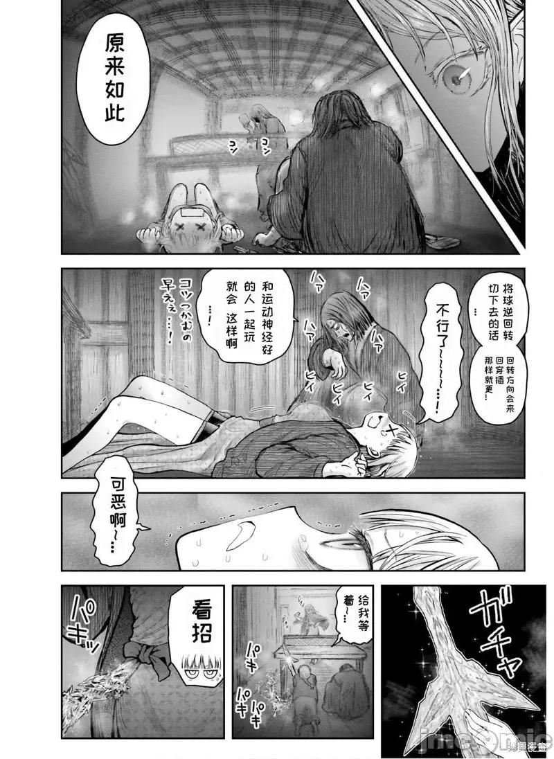 异世界归来的舅舅 异世界叔叔039 第27.5话.zip 第2页