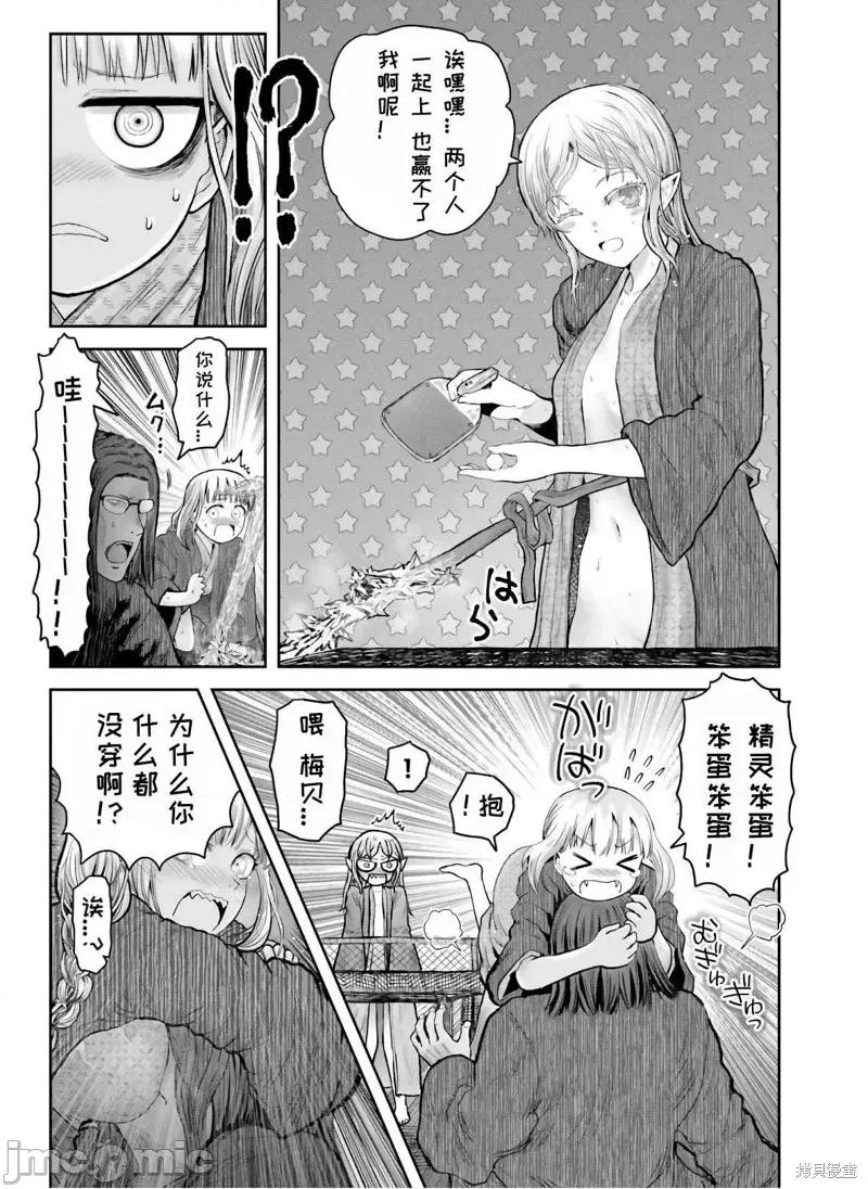 异世界归来的舅舅 异世界叔叔039 第27.5话.zip 第3页