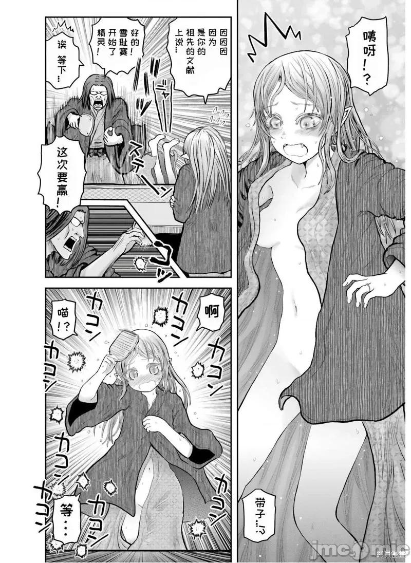 异世界归来的舅舅 异世界叔叔039 第27.5话.zip 第4页