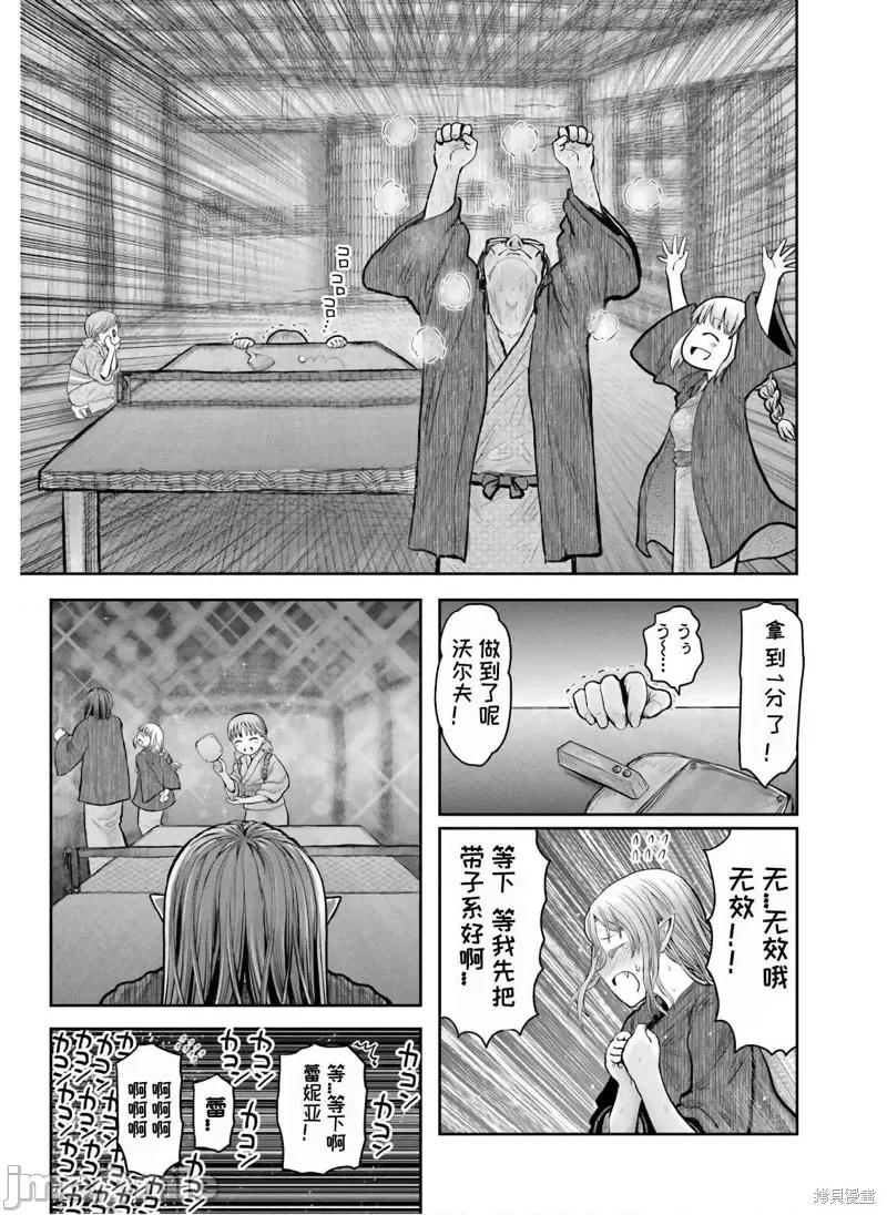 异世界归来的舅舅 异世界叔叔039 第27.5话.zip 第5页
