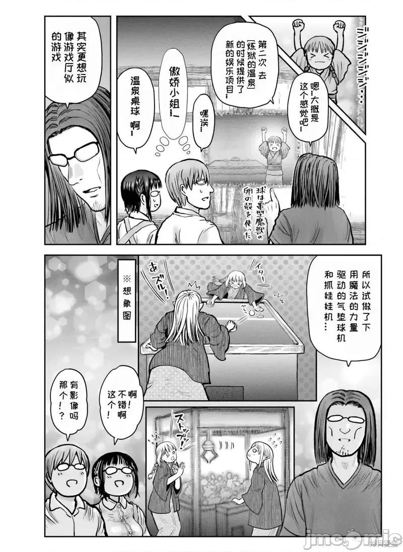 异世界归来的舅舅 异世界叔叔039 第27.5话.zip 第6页