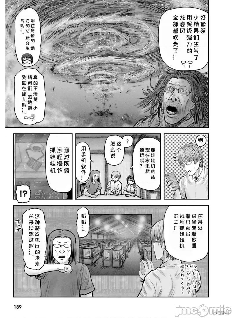 异世界归来的舅舅 异世界叔叔039 第27.5话.zip 第7页