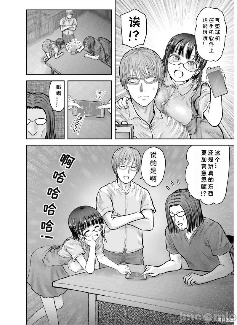 异世界归来的舅舅 异世界叔叔039 第27.5话.zip 第8页