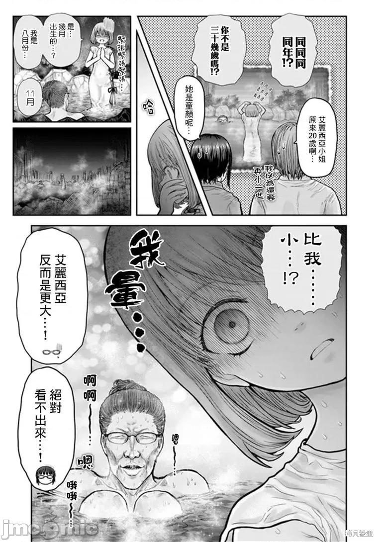 异世界归来的舅舅 异世界叔叔040 第28话.zip 第6页