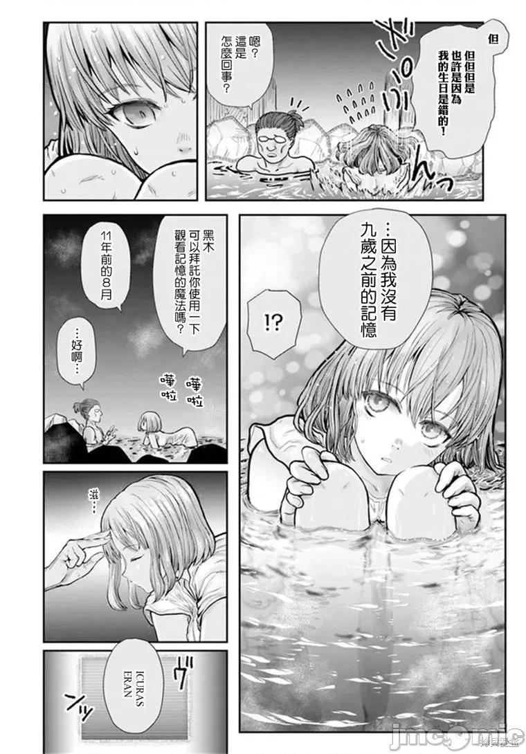 异世界归来的舅舅 异世界叔叔040 第28话.zip 第7页