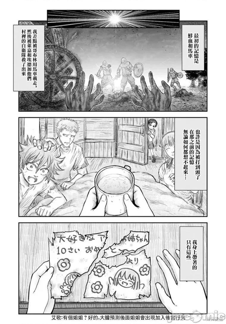 异世界归来的舅舅 异世界叔叔040 第28话.zip 第8页