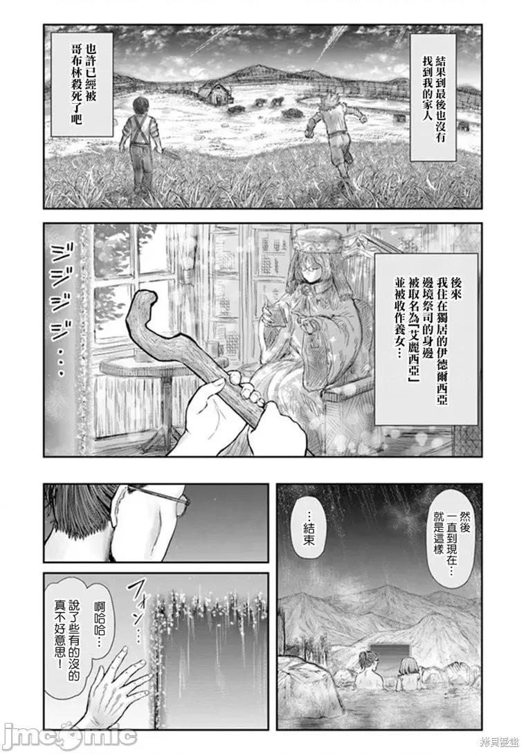 异世界归来的舅舅 异世界叔叔040 第28话.zip 第9页