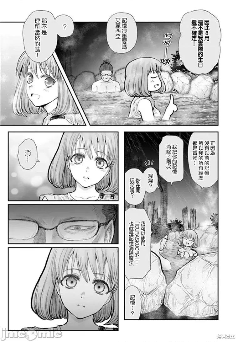 异世界归来的舅舅 异世界叔叔040 第28话.zip 第10页