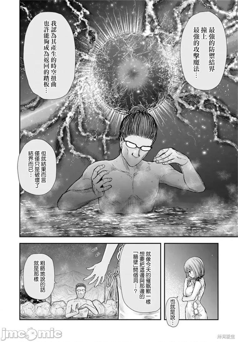异世界归来的舅舅 异世界叔叔040 第28话.zip 第19页