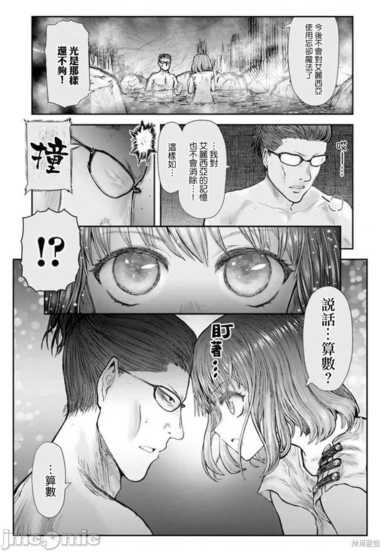 异世界归来的舅舅 异世界叔叔040 第28话.zip 第22页