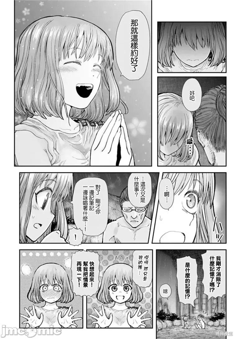 异世界归来的舅舅 异世界叔叔040 第28话.zip 第23页