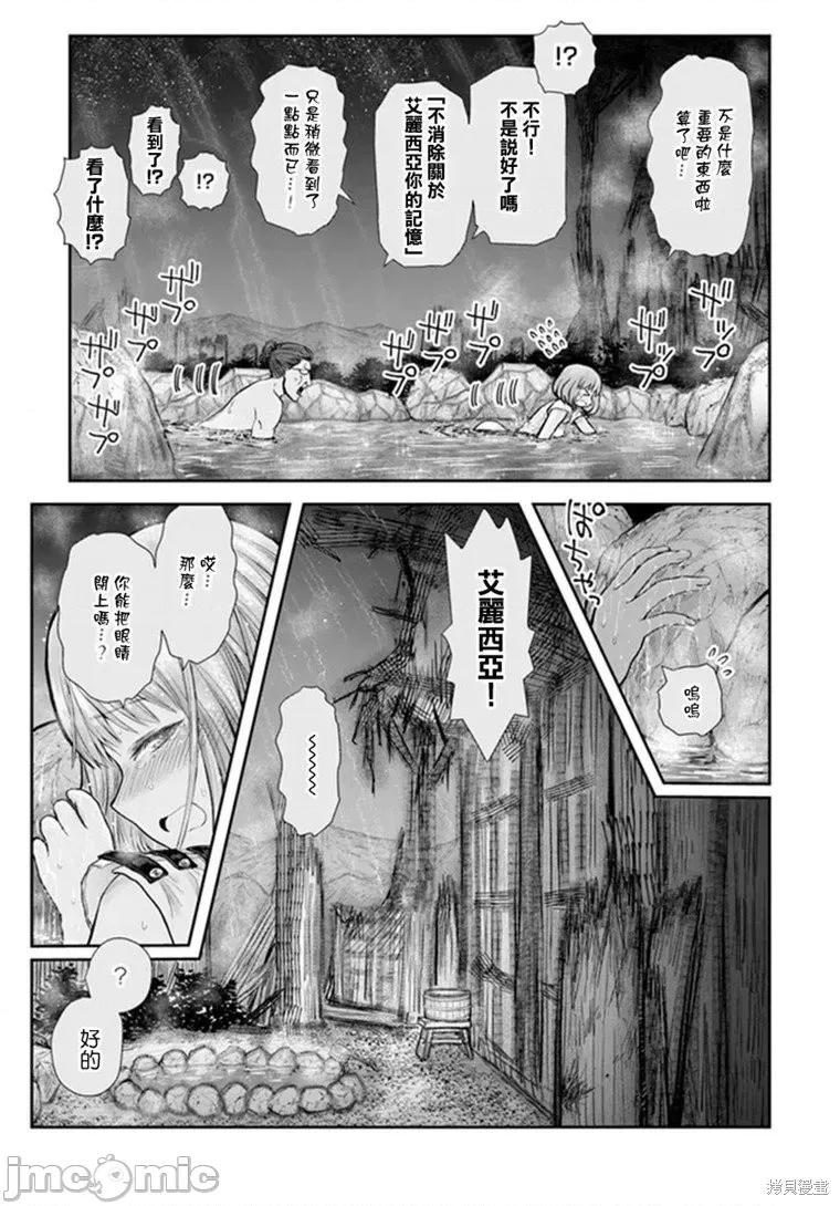 异世界归来的舅舅 异世界叔叔040 第28话.zip 第24页