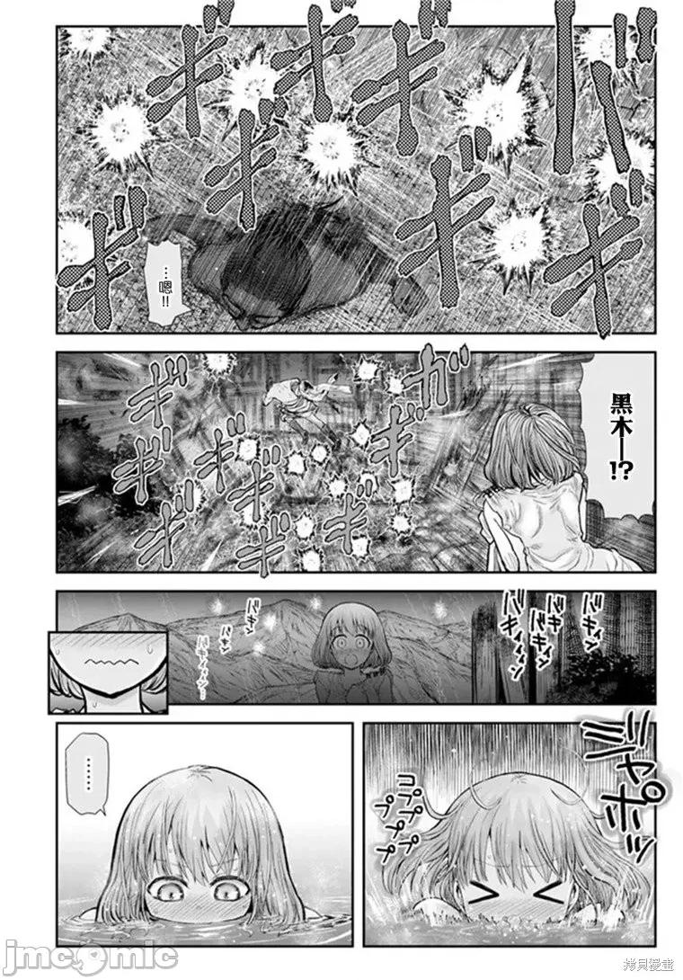 异世界归来的舅舅 异世界叔叔040 第28话.zip 第27页