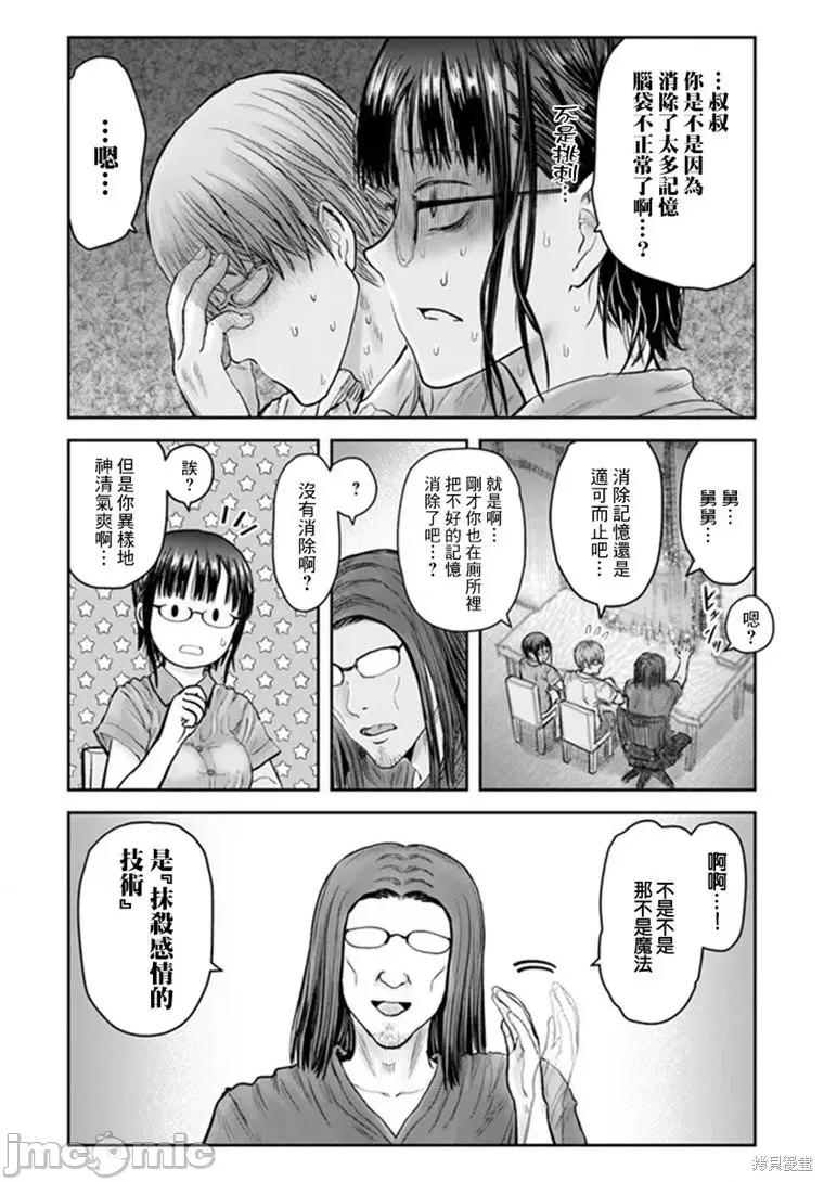 异世界归来的舅舅 异世界叔叔040 第28话.zip 第29页